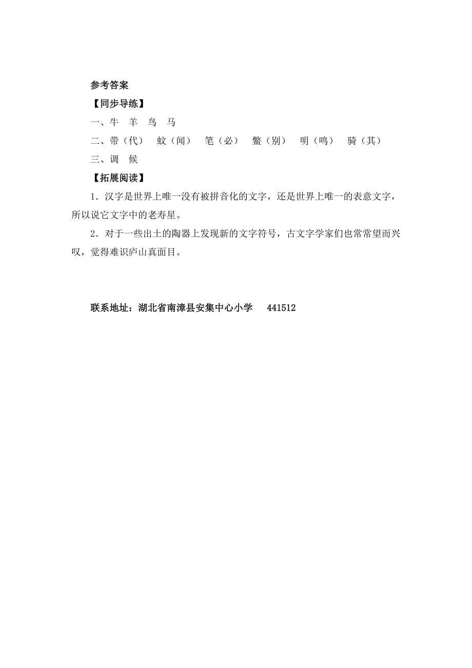 《我爱你汉字》导学案.doc_第5页