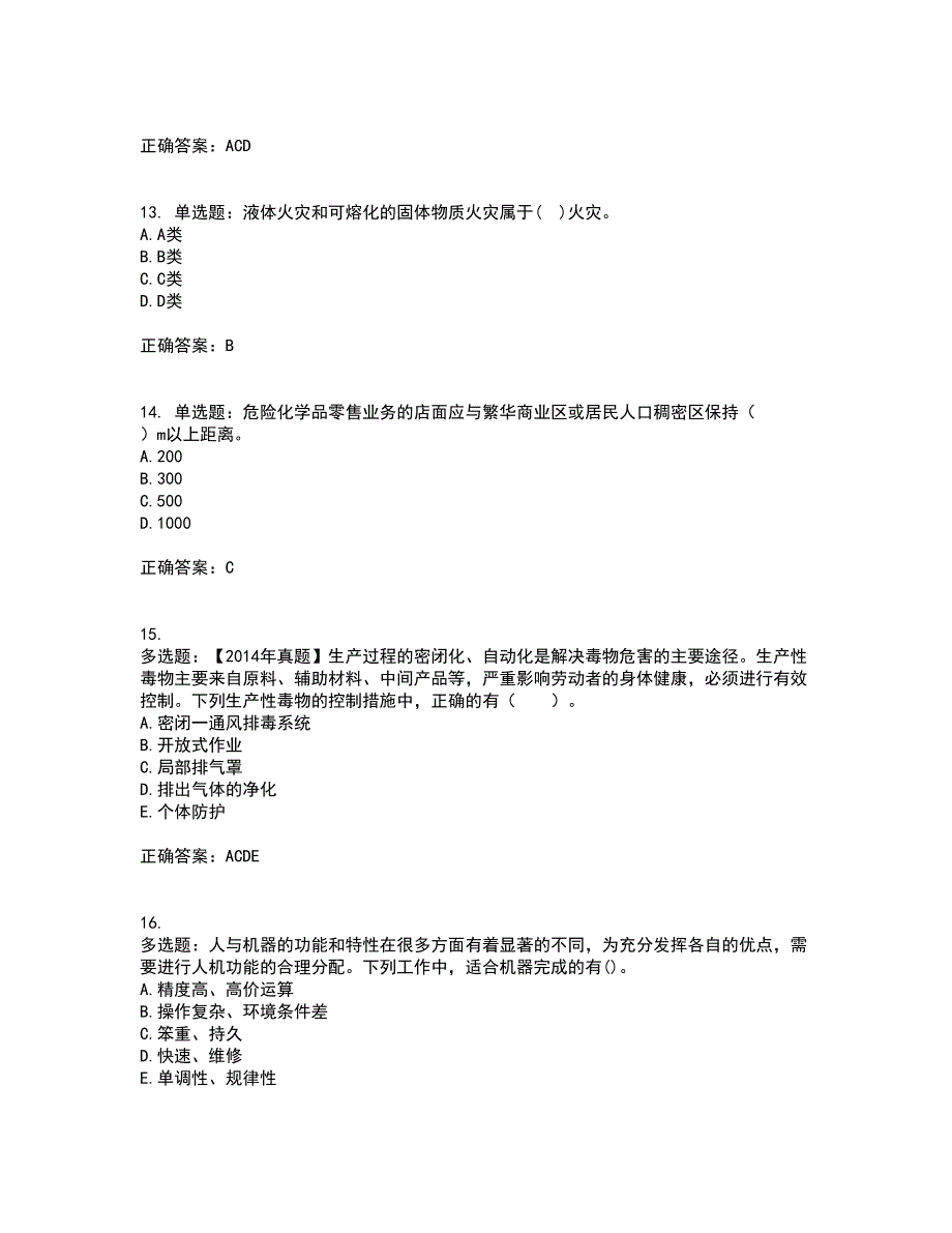 2022年注册安全工程师考试生产技术考试历年真题汇编（精选）含答案68_第4页