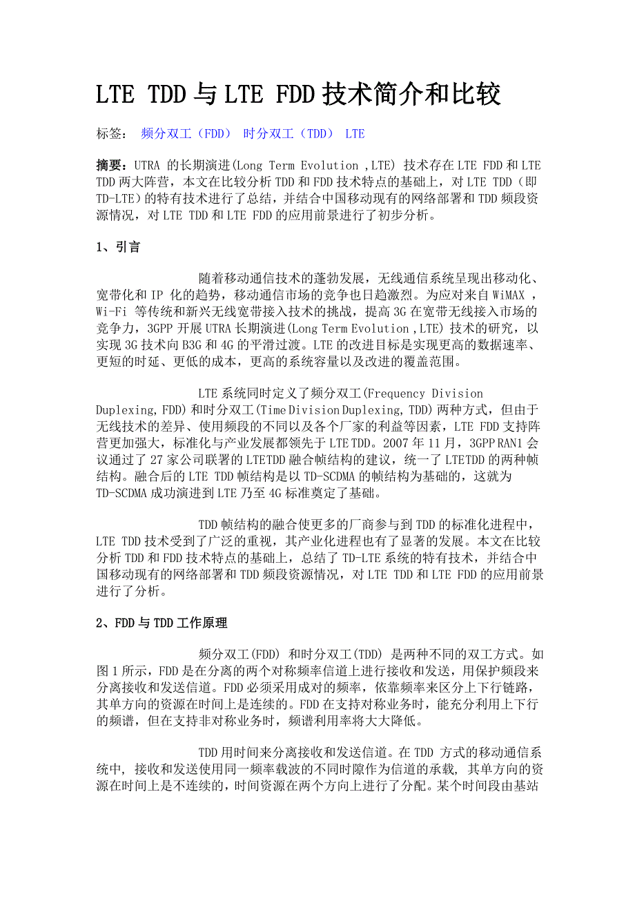 LTE TDD与LTE FDD技术简介和比较.doc_第1页