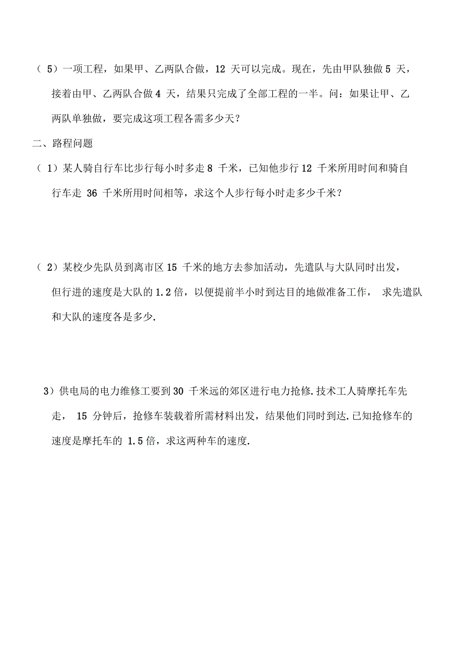 中考经典各类型分式方程应用题_第2页