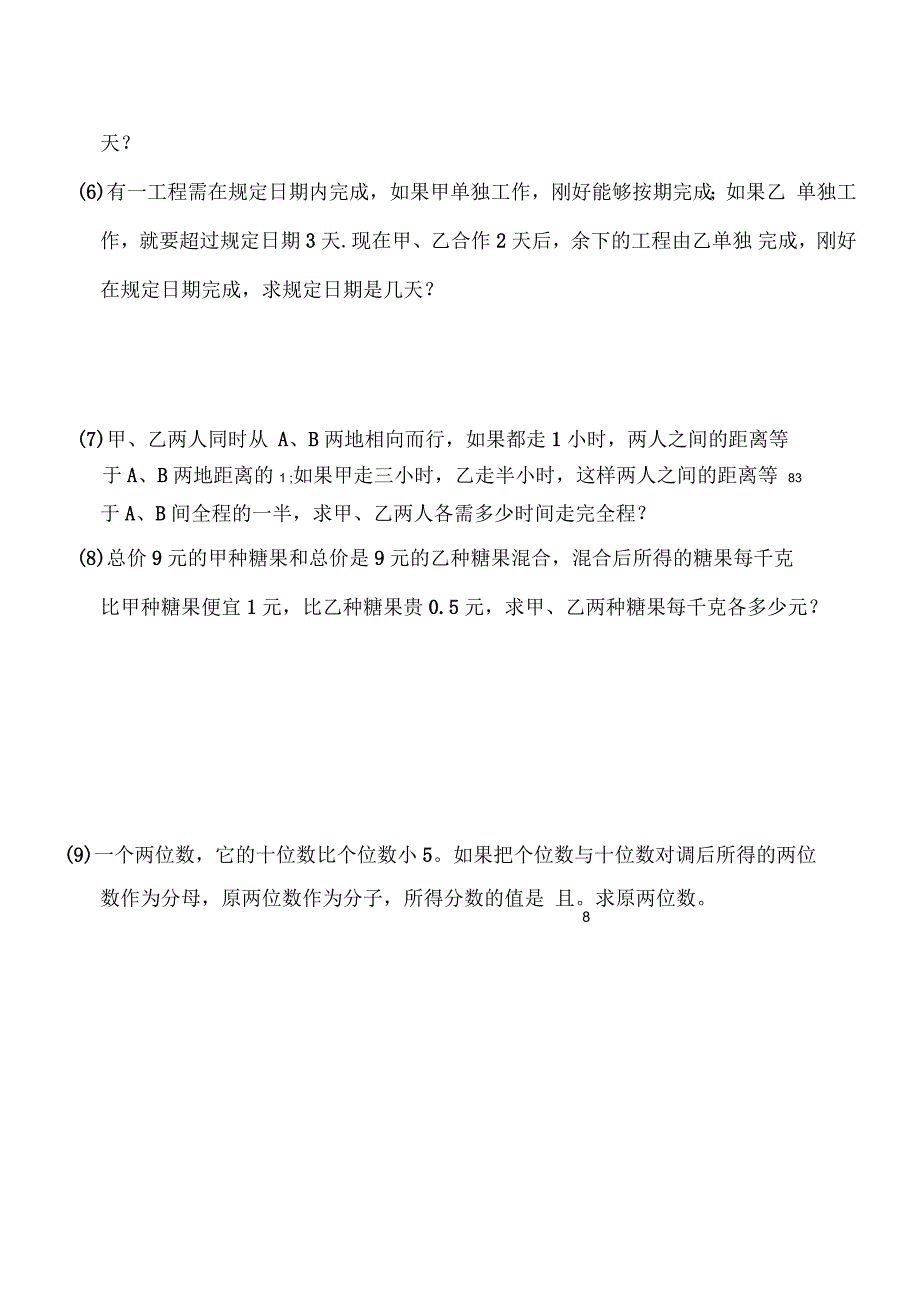 中考经典各类型分式方程应用题_第4页