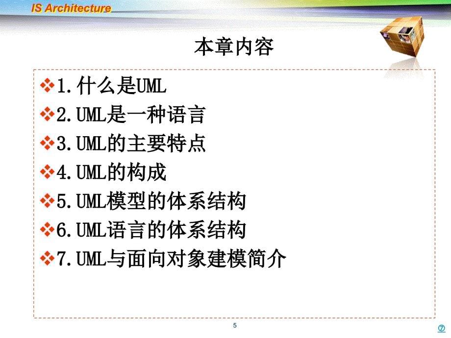 支持UML的工具课件_第5页