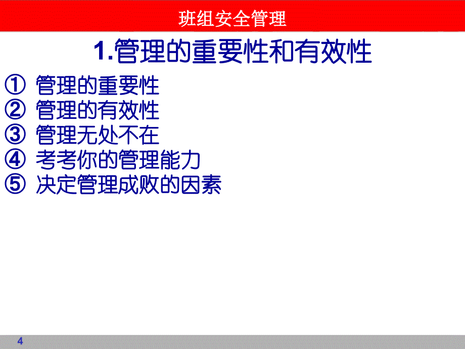 班组安全管理通用课件_第4页