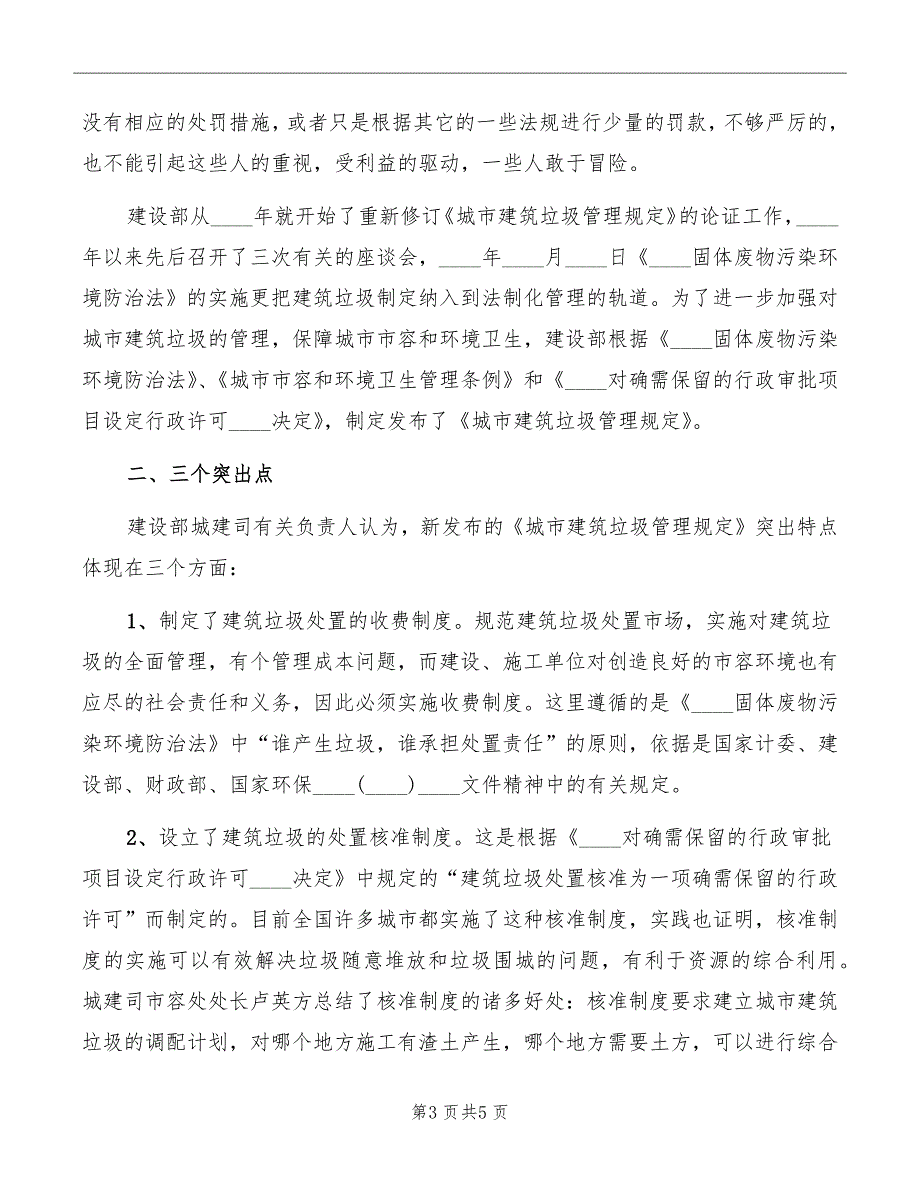 城市建筑垃圾管理学习心得_第3页