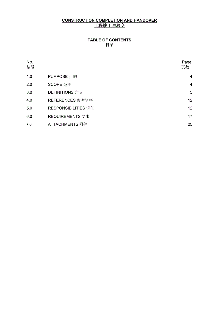 工程竣工与移交CONSTRUCTION-COMPLETION-AND-HANDOVER(完整版)_第3页