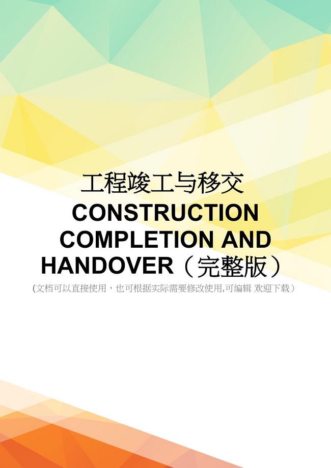 工程竣工与移交CONSTRUCTION-COMPLETION-AND-HANDOVER(完整版)