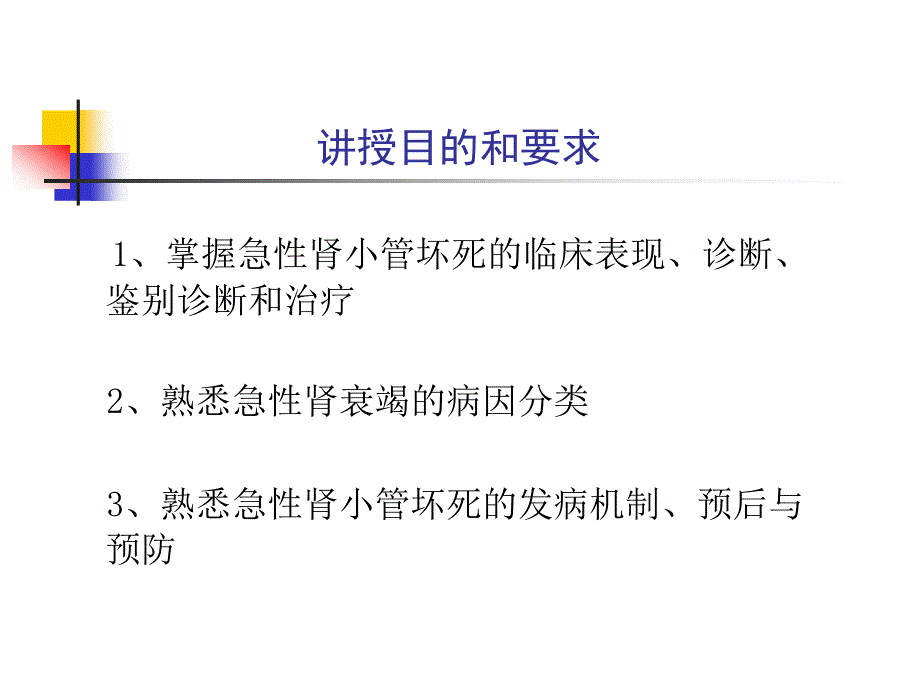 第六节急性肾衰竭_第2页