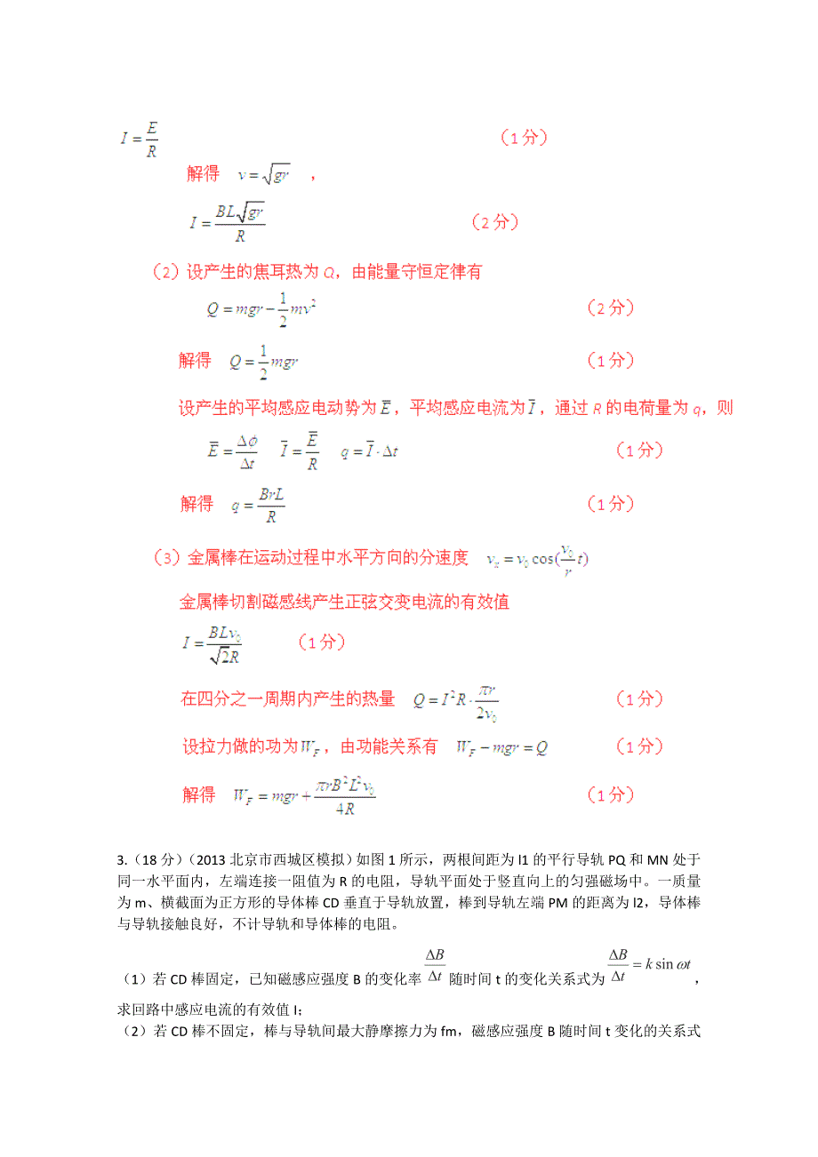 2013高考物理 模拟新题精选分类解析（第11期）专题22电磁感应综合问题_第3页