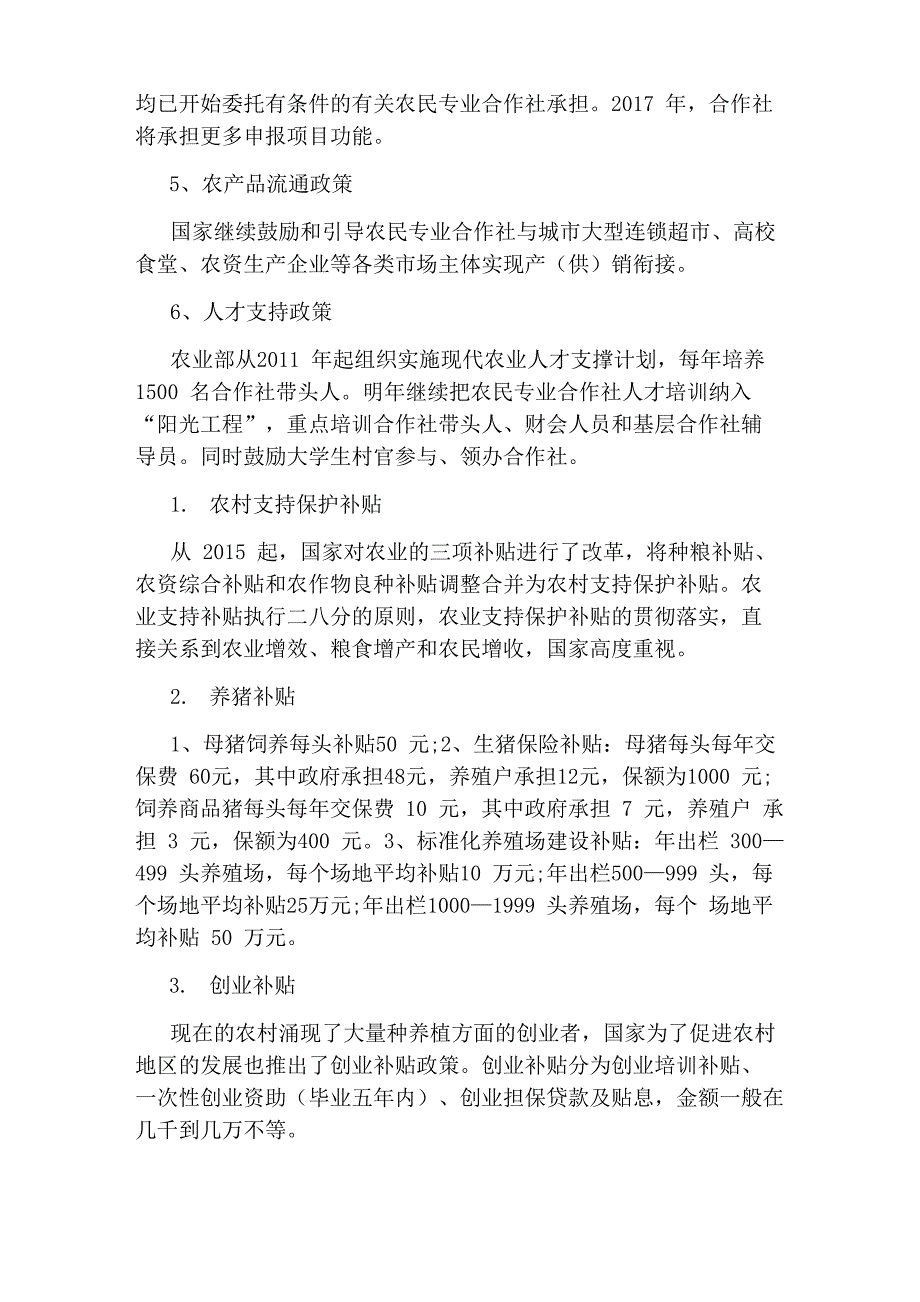 2020国家对农村新政策相关信息_第2页