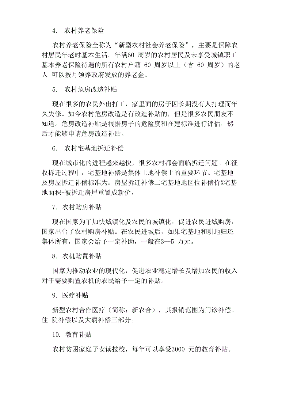 2020国家对农村新政策相关信息_第3页