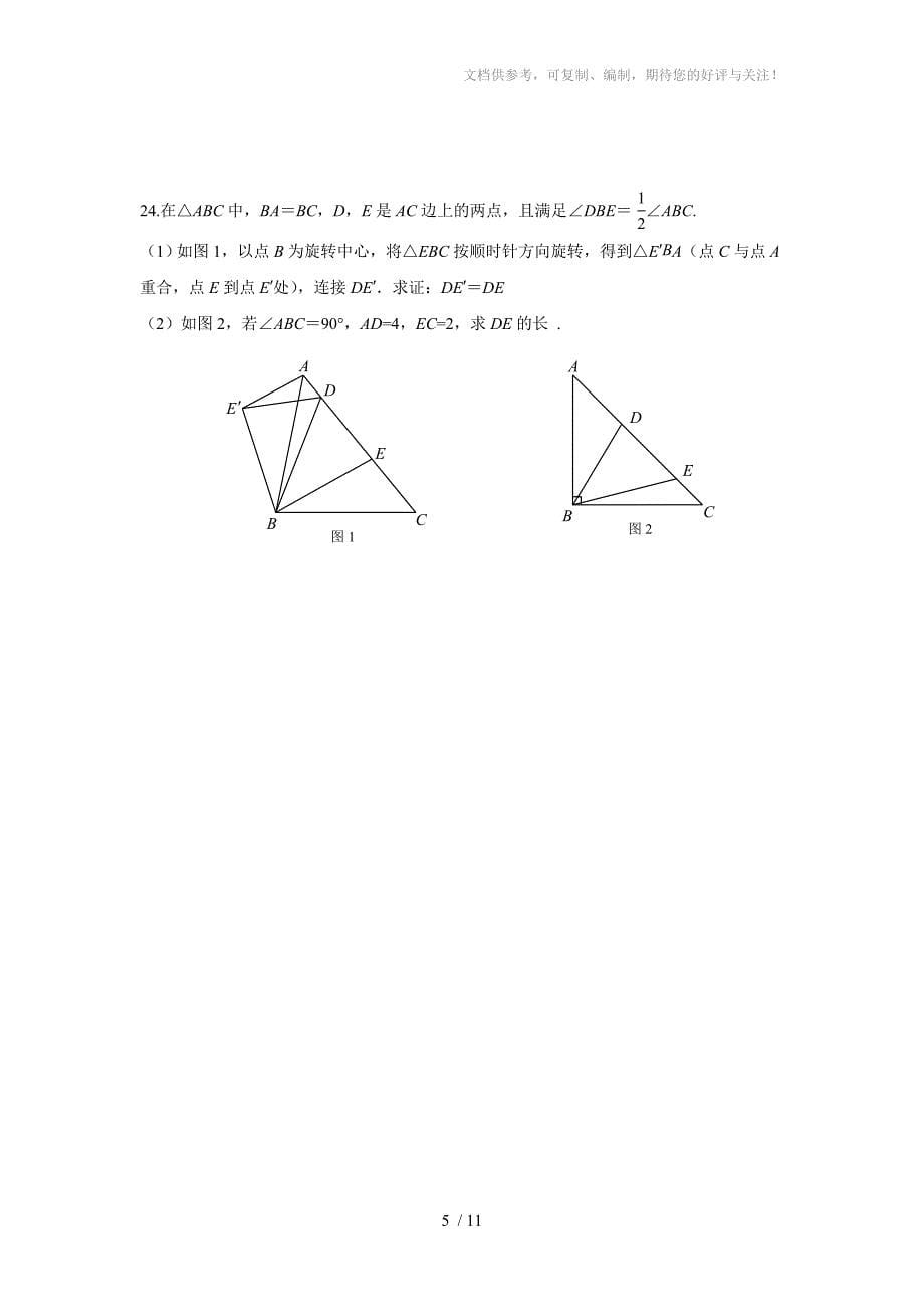 重庆市开县2014-2015学年九年级(上)期末数学试题(含答案)_第5页