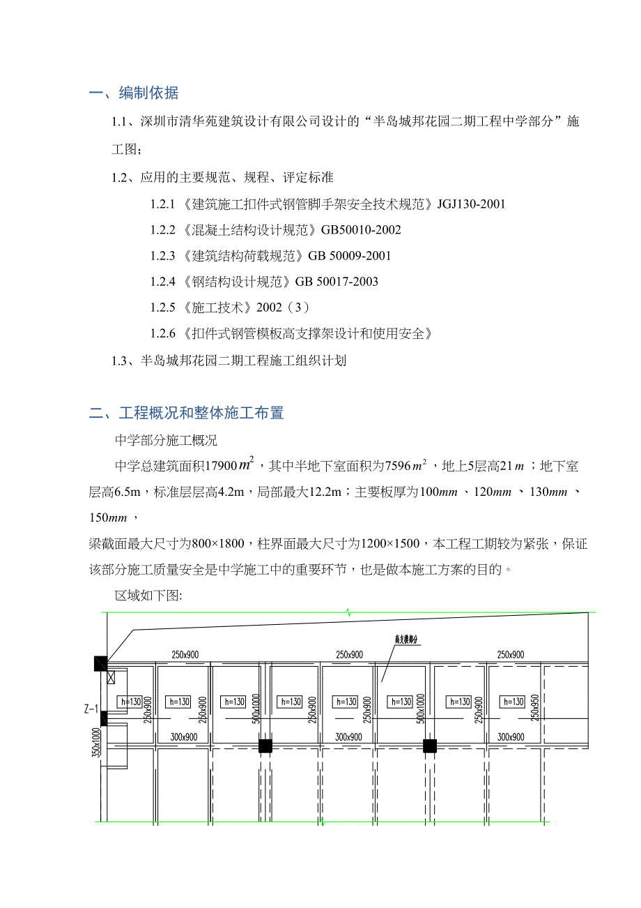 中学高大模板支撑体系施工方案(DOC 29页)_第2页