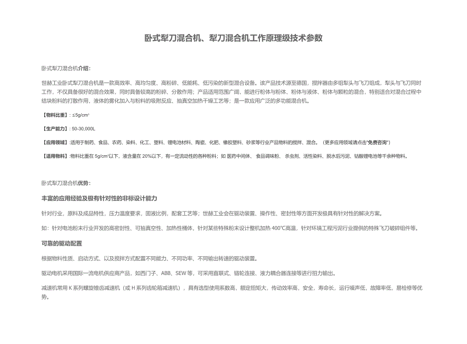 卧式犁刀混合机工作原理级技术参数_第1页