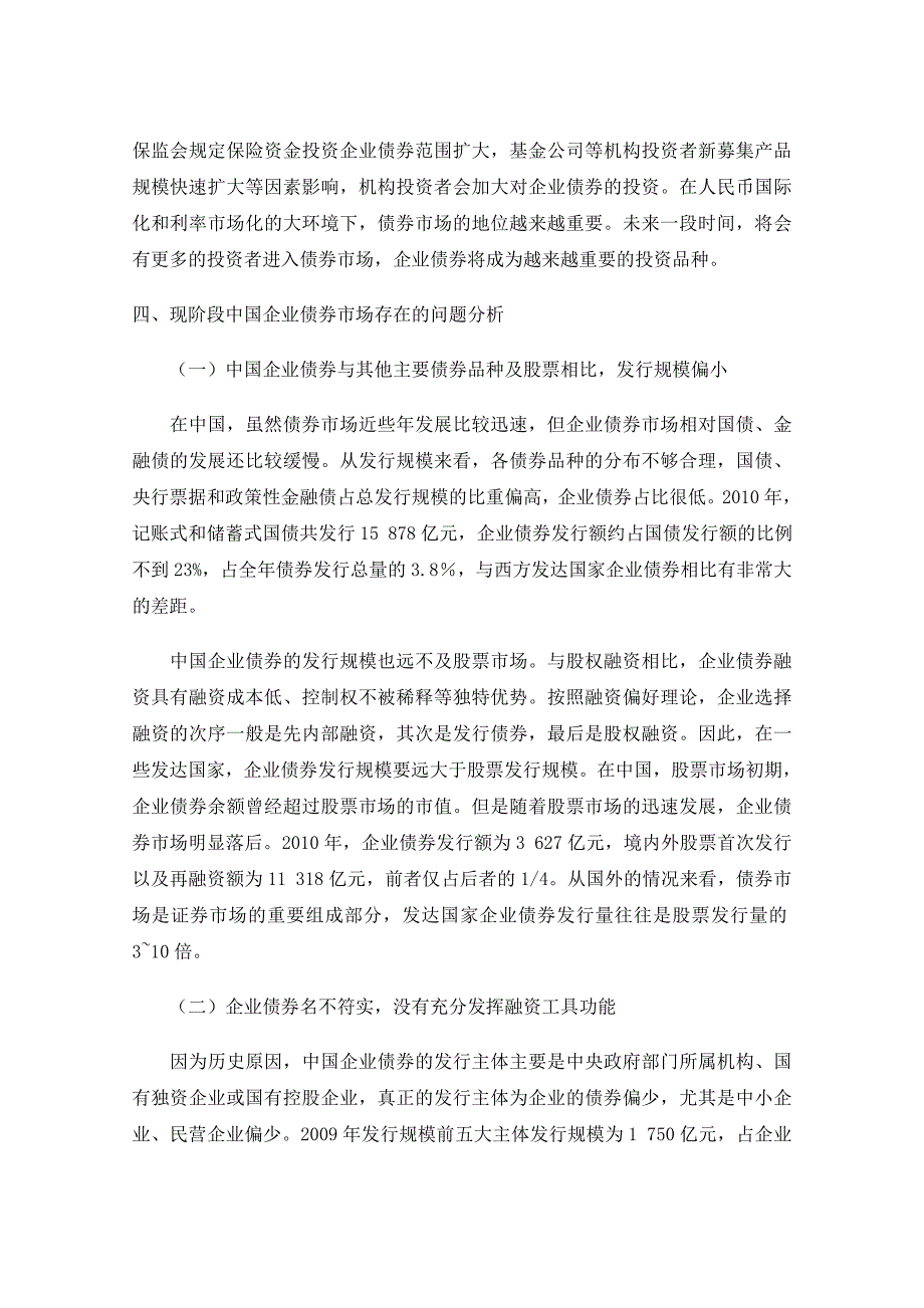 浅析我国企业债券的发展现状_第4页