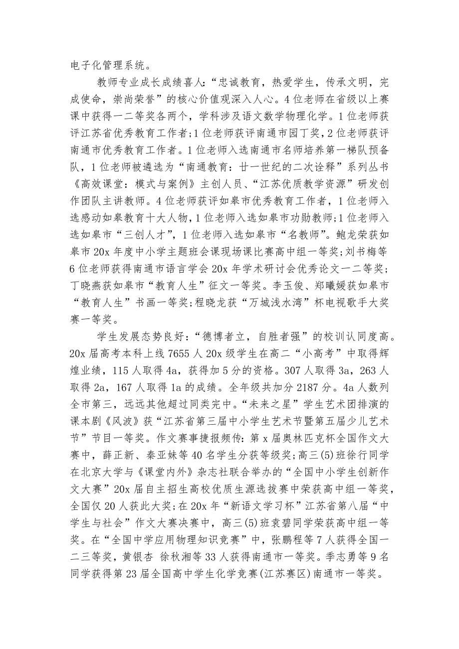 新年领导领导家长代表致辞讲话范例范文.docx_第5页