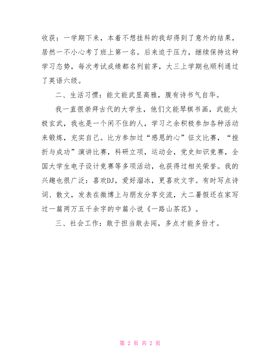 大学生演讲稿：科研立项交流会演讲稿新老生交流会演讲稿_第2页