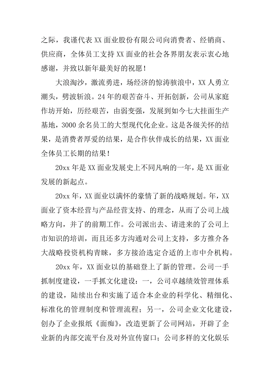 董事长新年致辞13篇(公司董事长新年致辞)_第3页