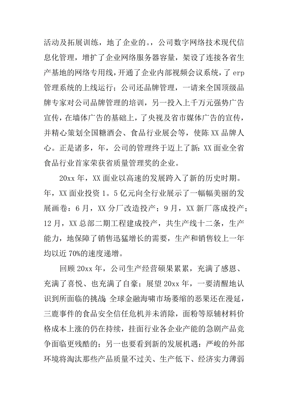 董事长新年致辞13篇(公司董事长新年致辞)_第4页