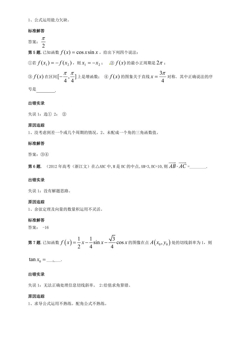 向量与三角题目及解析.doc_第2页