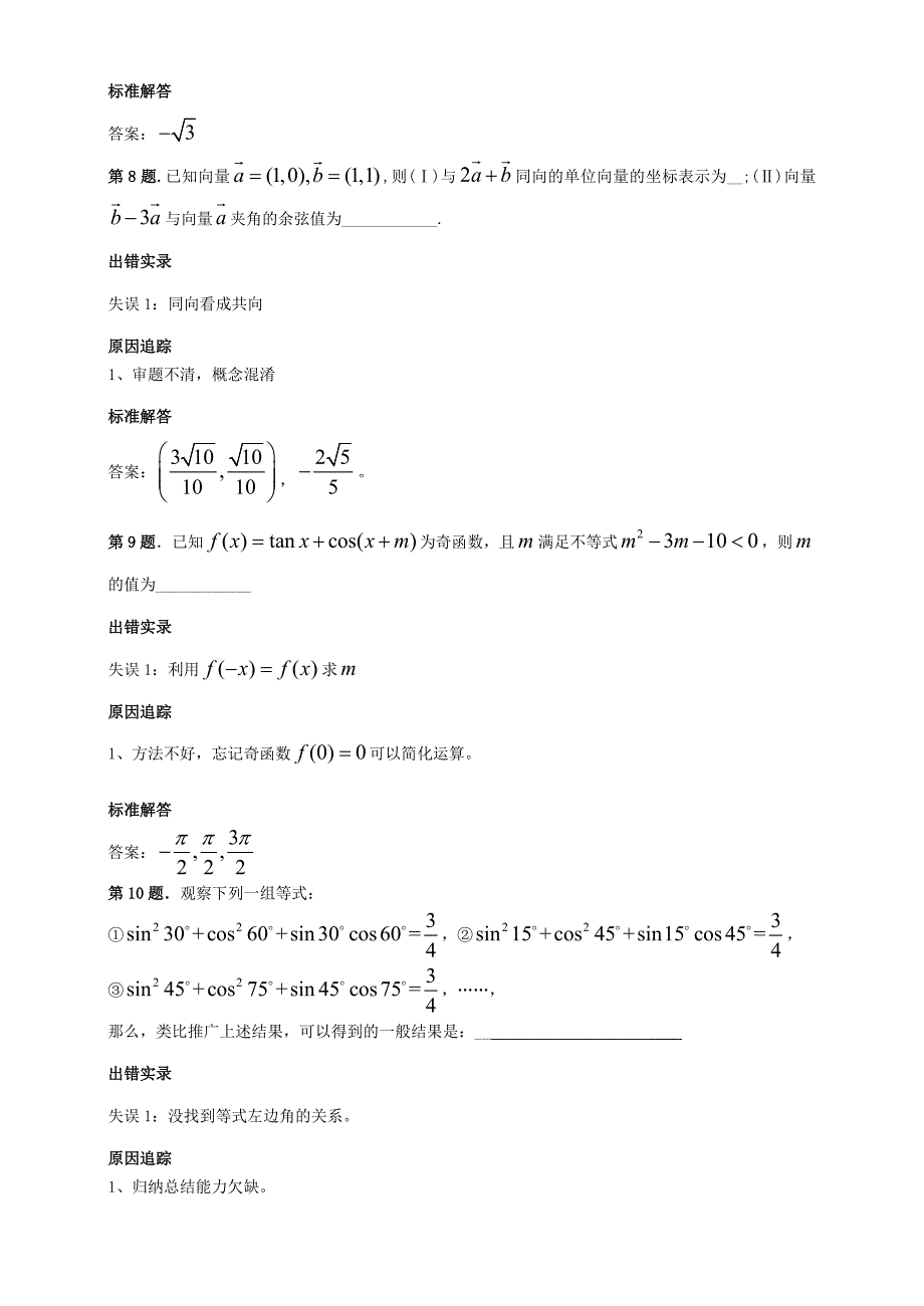 向量与三角题目及解析.doc_第3页