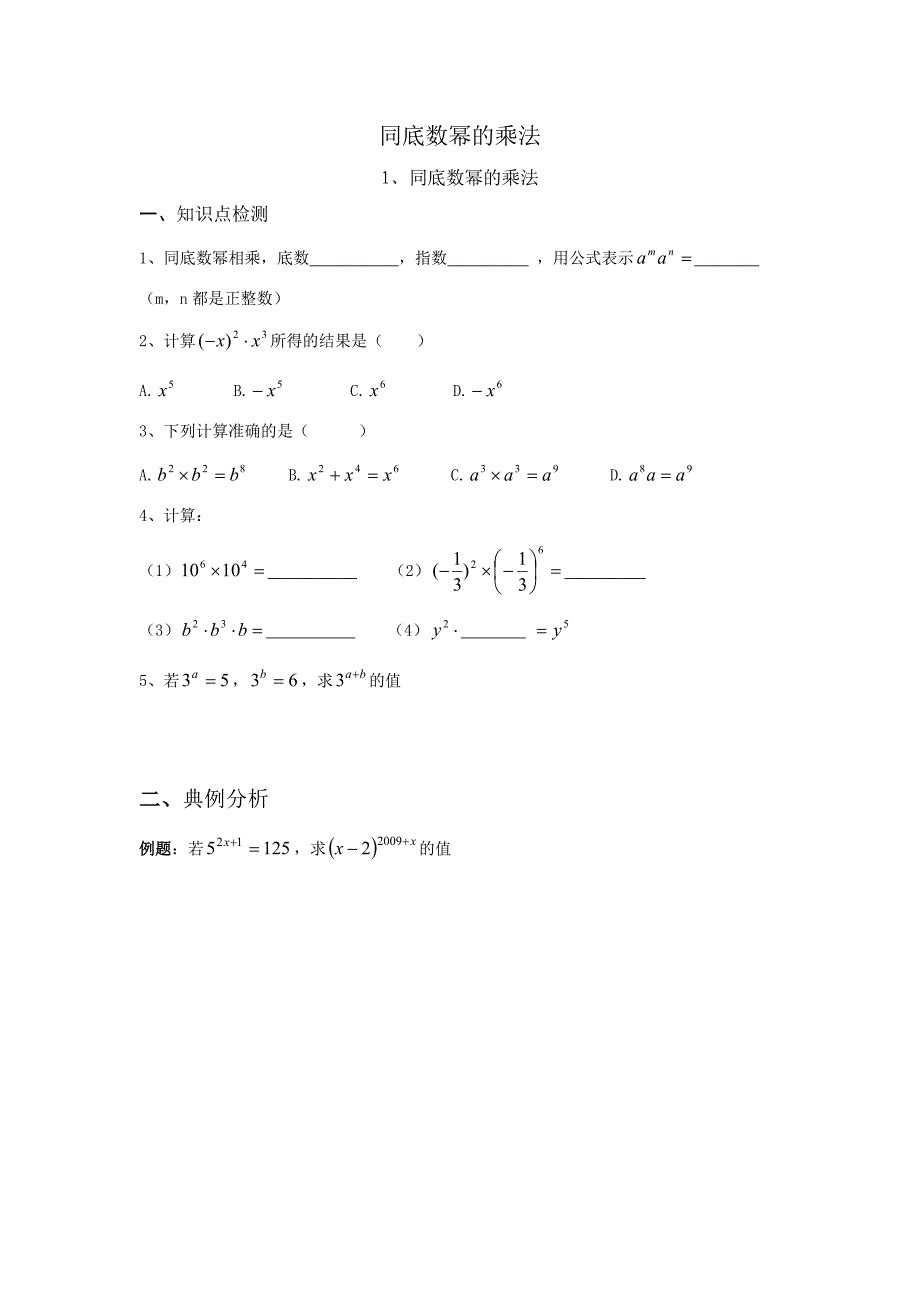 同底数幂的乘法典型习题_第1页