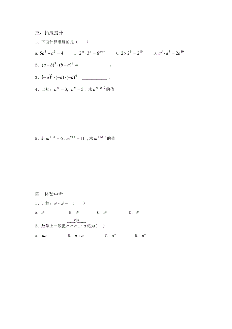 同底数幂的乘法典型习题_第2页