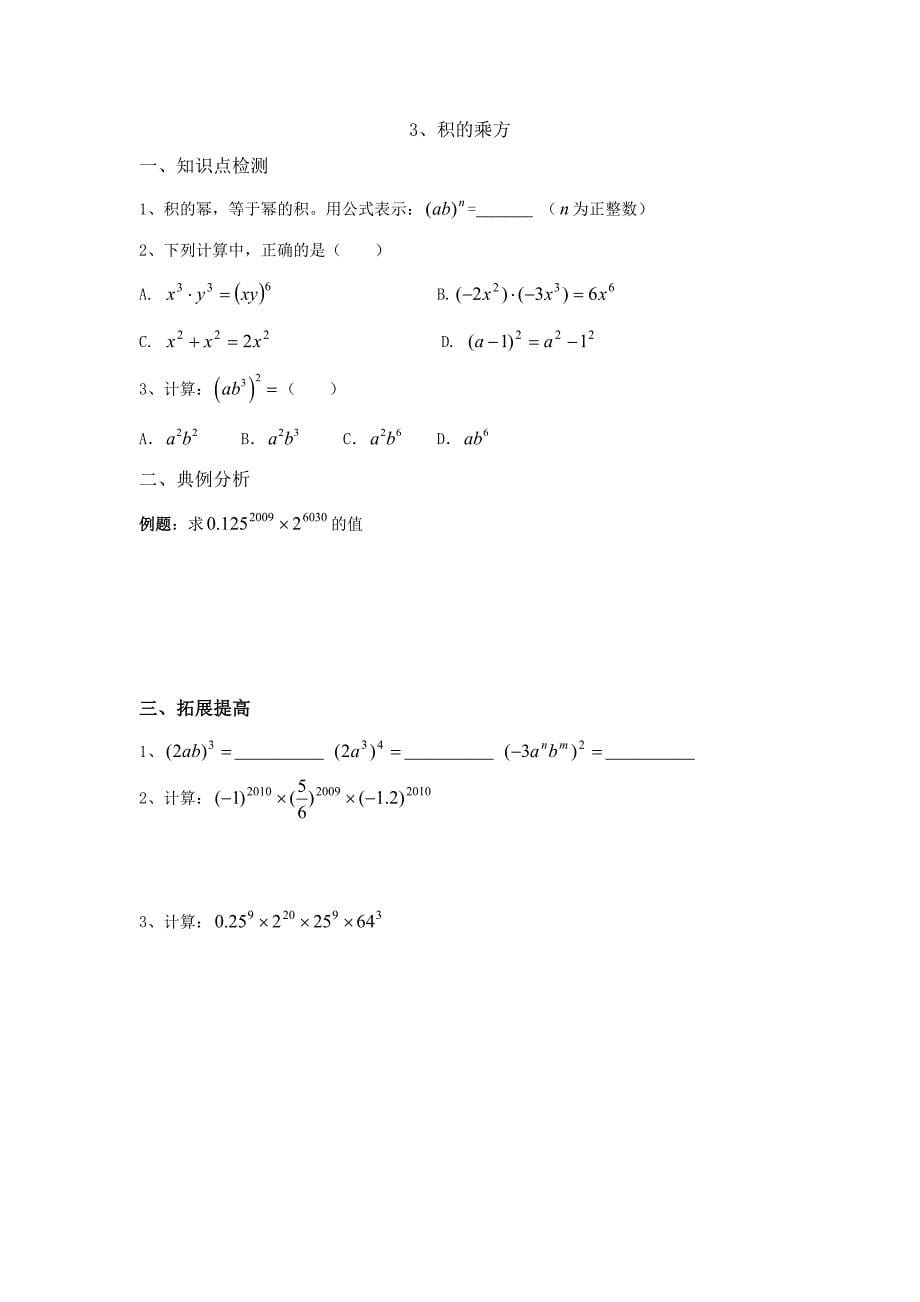 同底数幂的乘法典型习题_第5页
