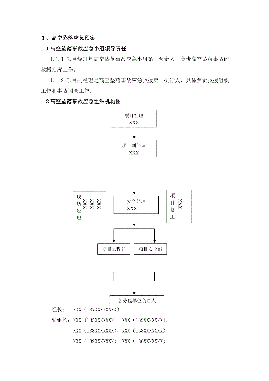 高处坠落应急预案_第1页