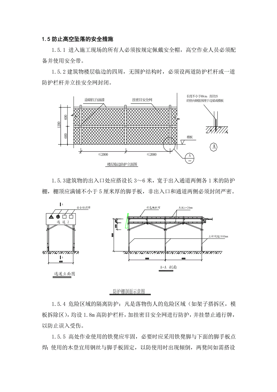 高处坠落应急预案_第3页