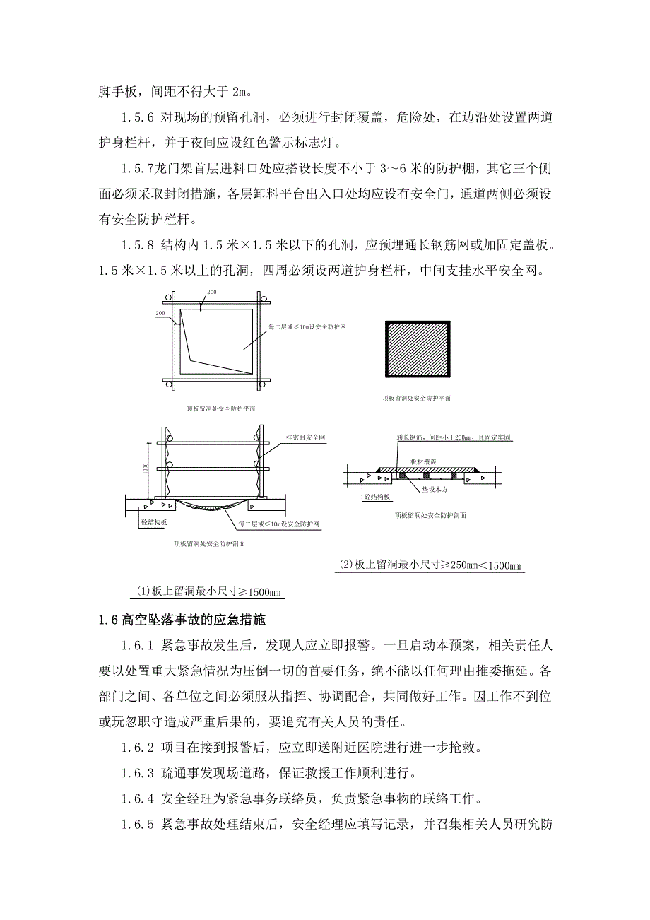 高处坠落应急预案_第4页