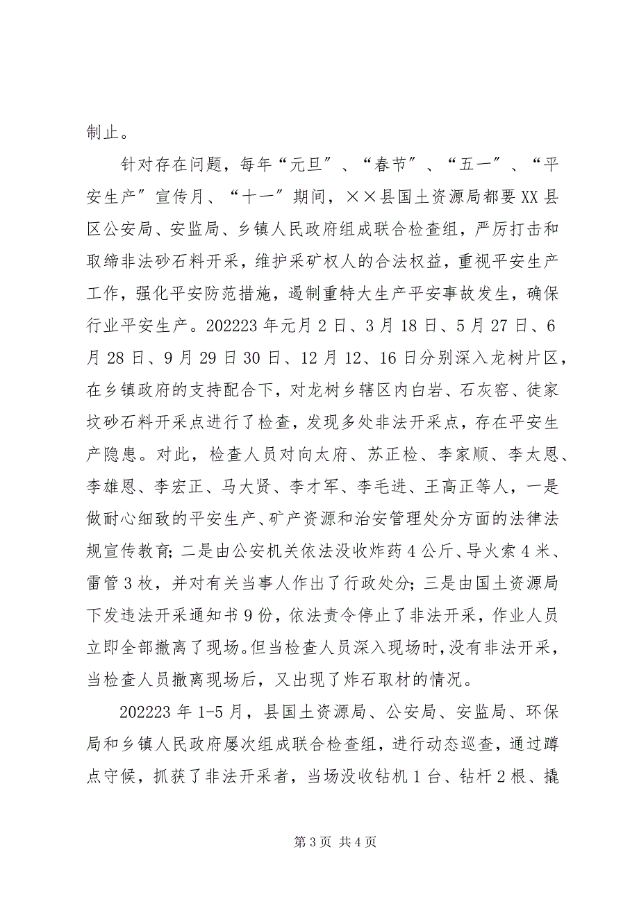 2023年保护区环保治理整改情况报告新编.docx_第3页