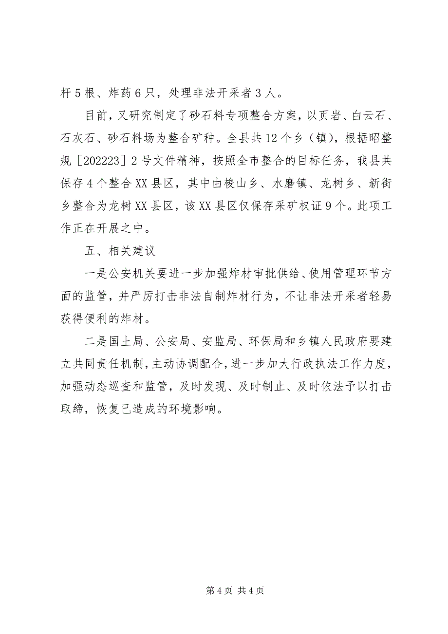 2023年保护区环保治理整改情况报告新编.docx_第4页