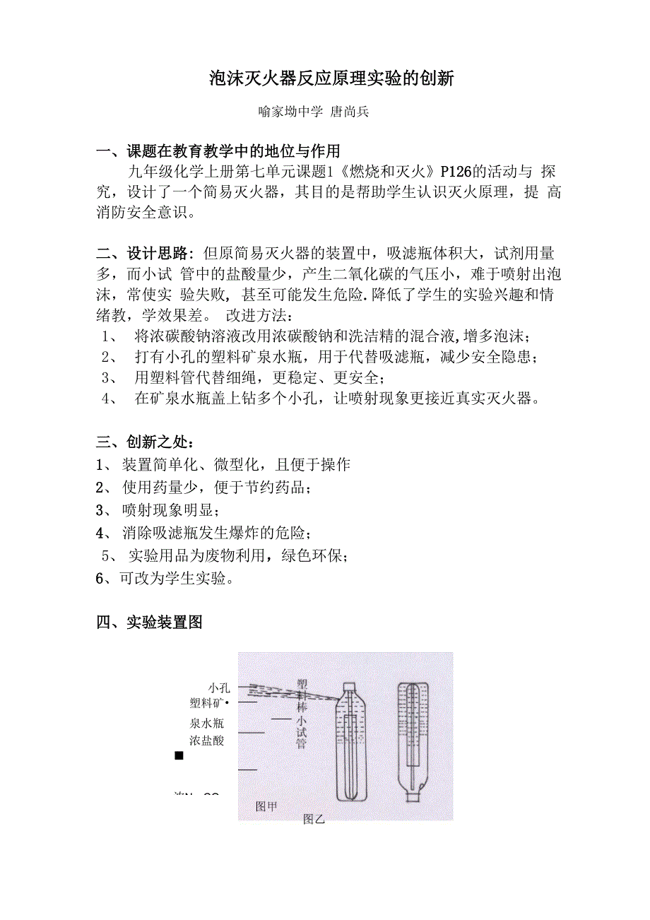 灭火器原理的实验创新_第1页