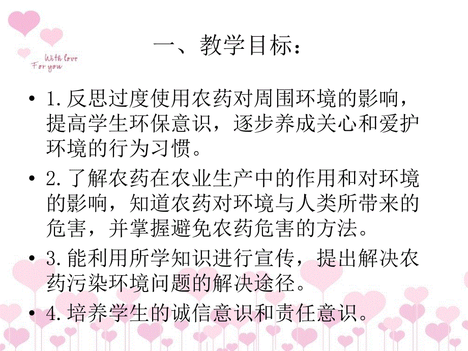 农药的污染及防治措施_第2页