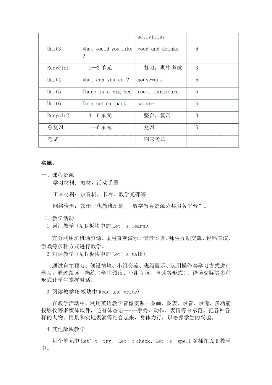 新版pep五年级英语上册课程纲要_第2页