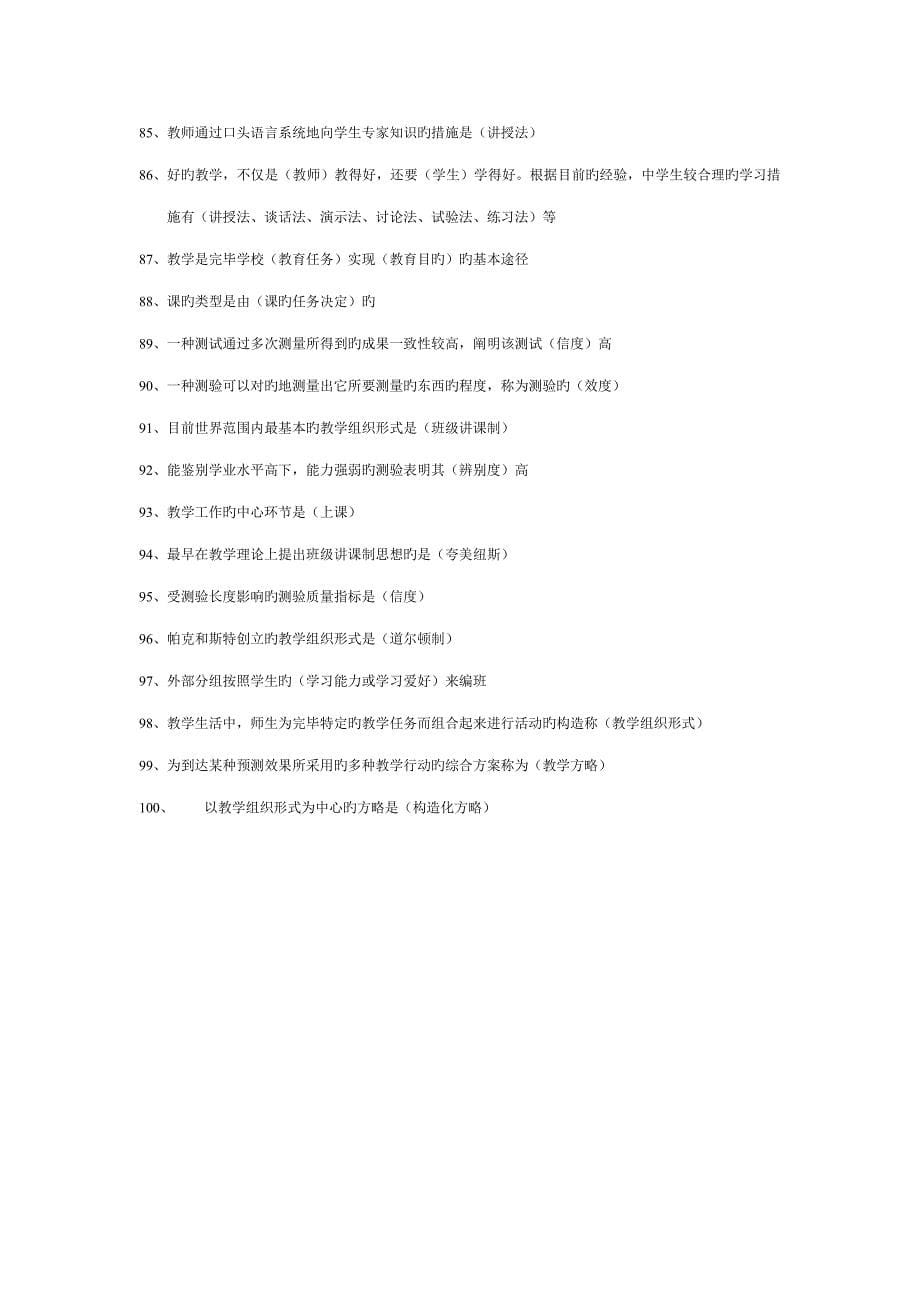 2023年教师资格证考试必背题.doc_第5页