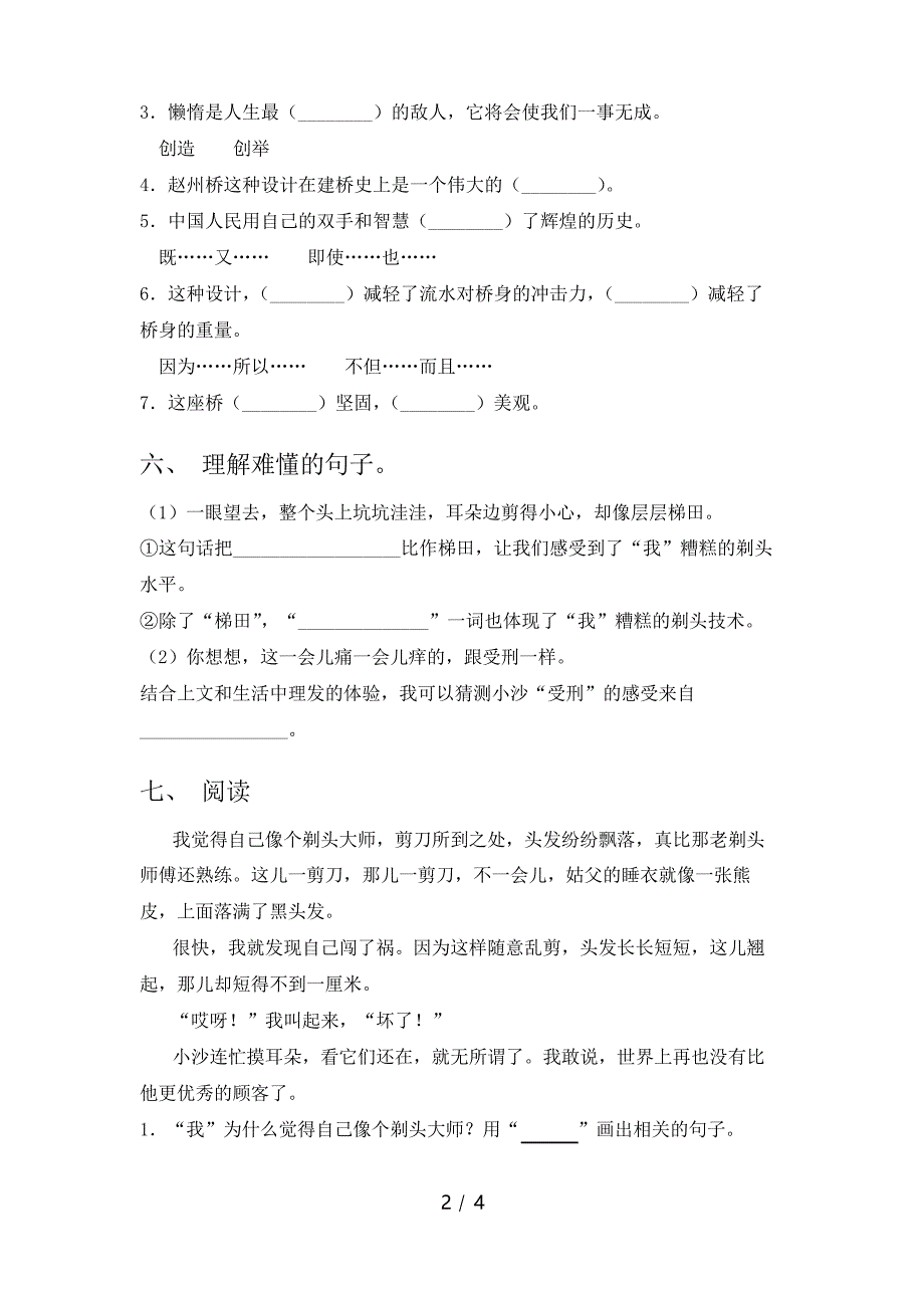 小学三年级语文下册《剃头大师》同步练习题_第2页