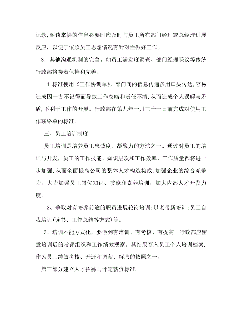 公司行政部办公室工作计划范文_第4页