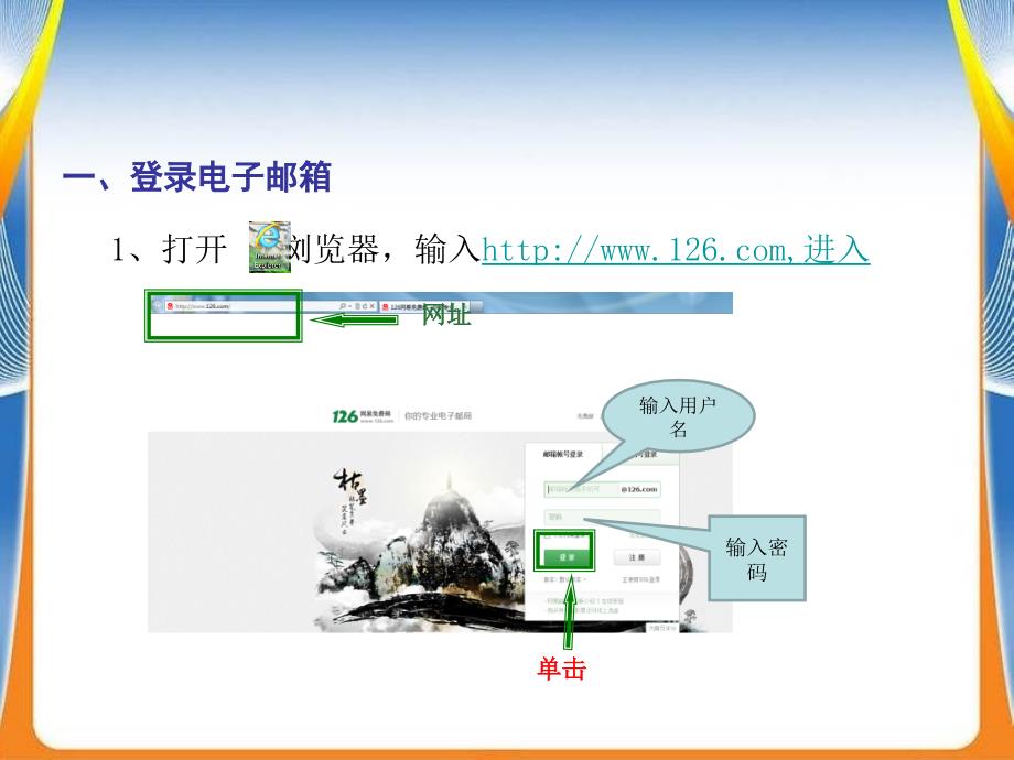 收发电子邮件(教学课件)_第3页