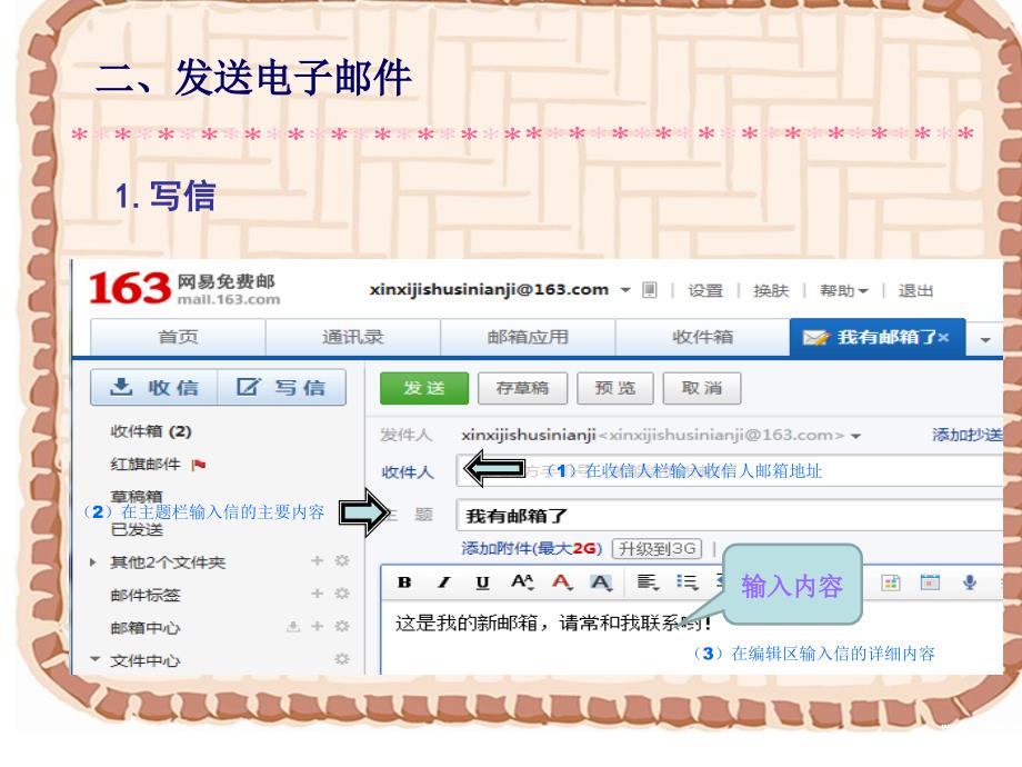 收发电子邮件(教学课件)_第4页