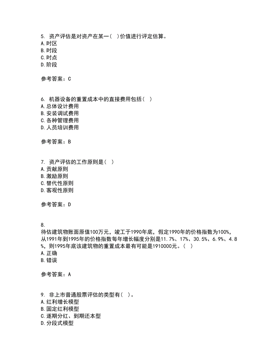 南开大学21秋《资产评估》学平时作业一参考答案17_第2页