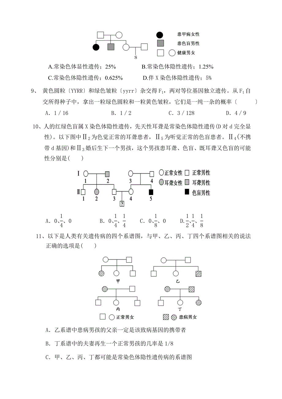 人教版试题试卷---学年下半学期聊城市高一生物_第2页