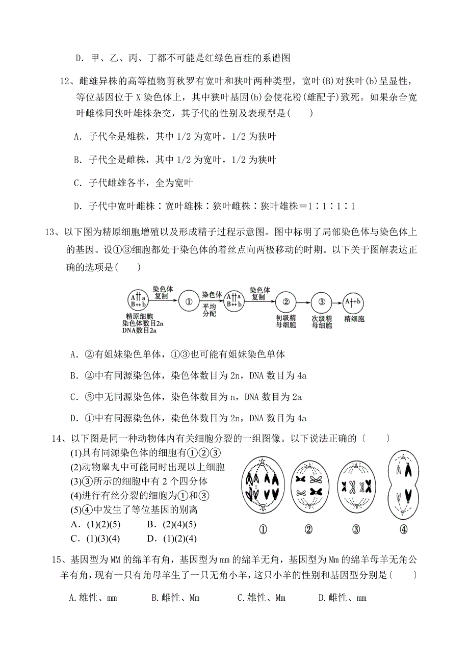 人教版试题试卷---学年下半学期聊城市高一生物_第3页