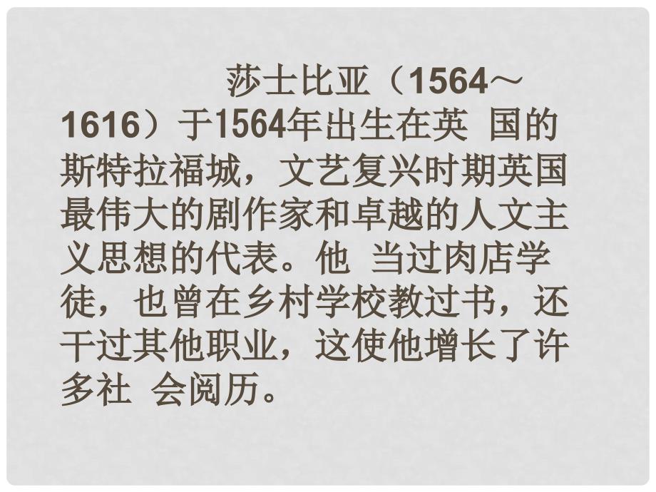 湖北省襄樊市南漳巡检中学九年级语文下册《威尼斯商人（节选）》教学课件 新人教版_第3页