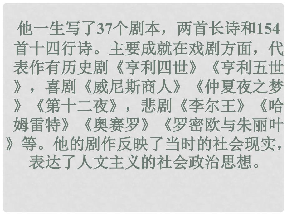 湖北省襄樊市南漳巡检中学九年级语文下册《威尼斯商人（节选）》教学课件 新人教版_第4页