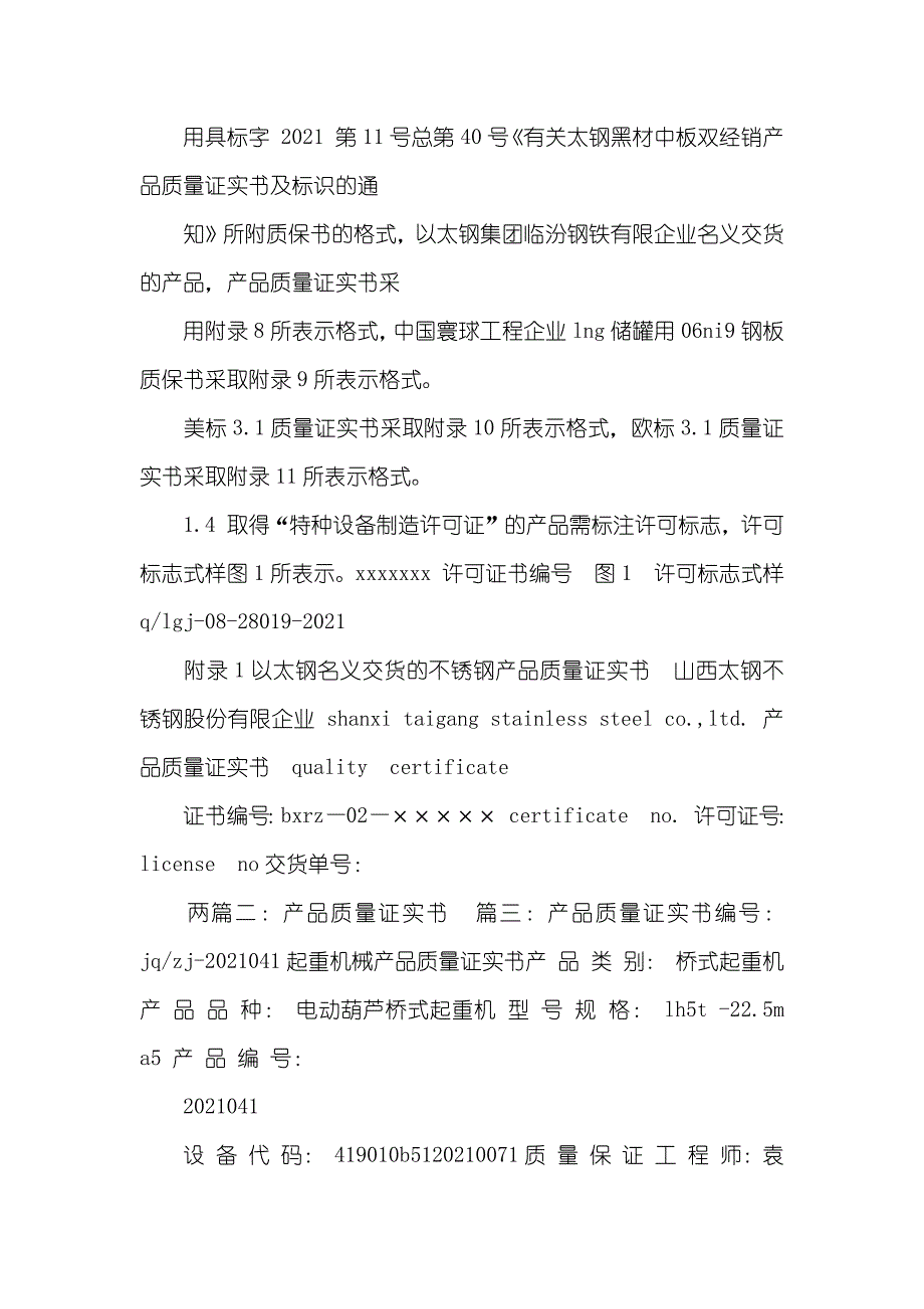 太钢不锈钢质量证实书_第3页