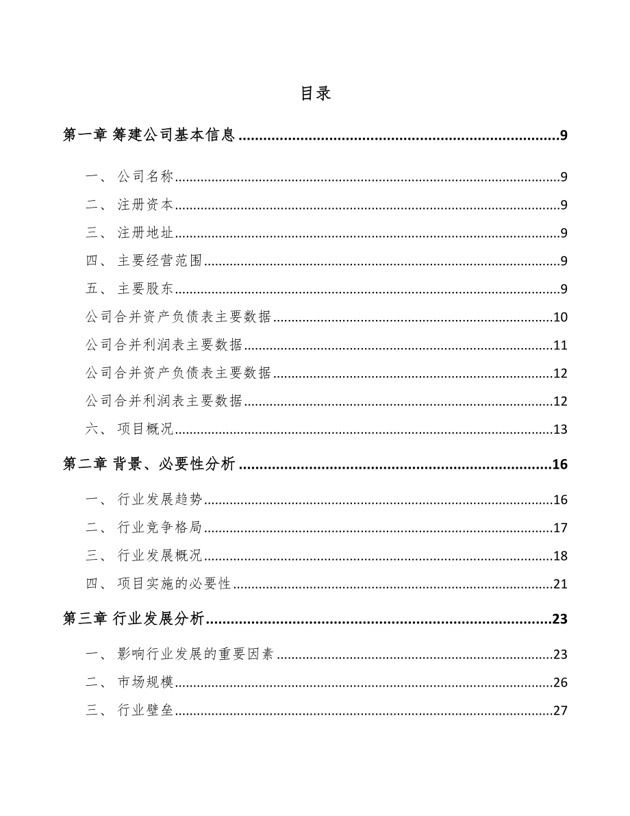 云南关于成立生物质固体成型燃料公司可行性研究报告_第2页