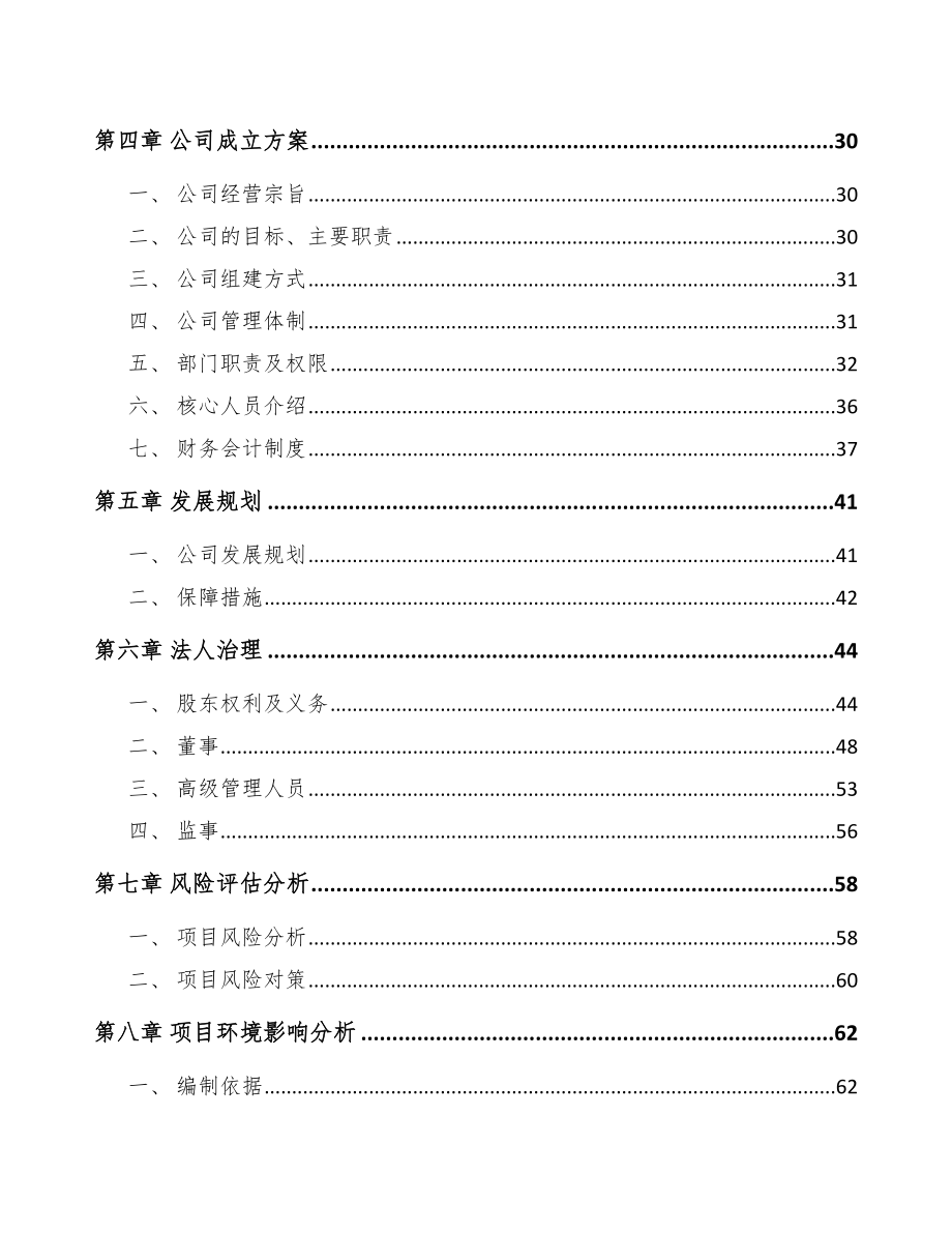 云南关于成立生物质固体成型燃料公司可行性研究报告_第3页