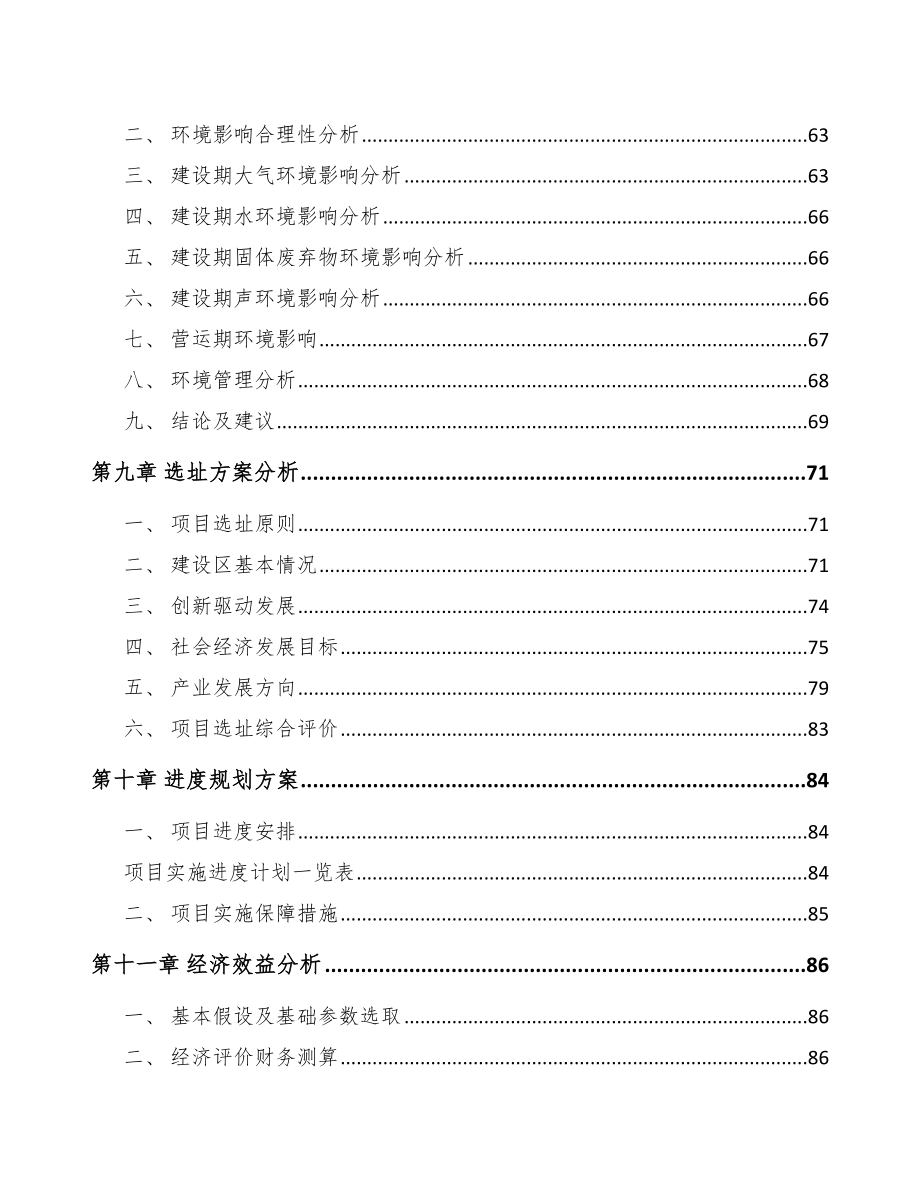 云南关于成立生物质固体成型燃料公司可行性研究报告_第4页