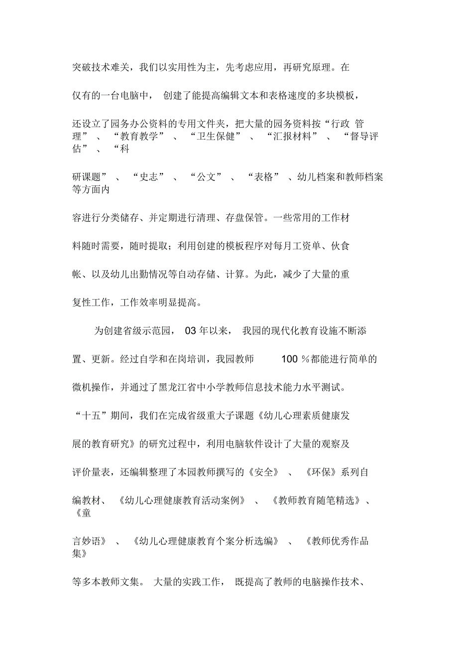 课题研究阶段工作汇报大兴安岭地区新林区第一幼儿园_第4页